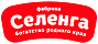 Фабрика «Селенга»
