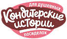 Кондитерские Истории